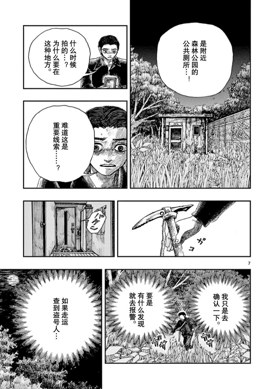 我死前的百物語: 54話 - 第7页