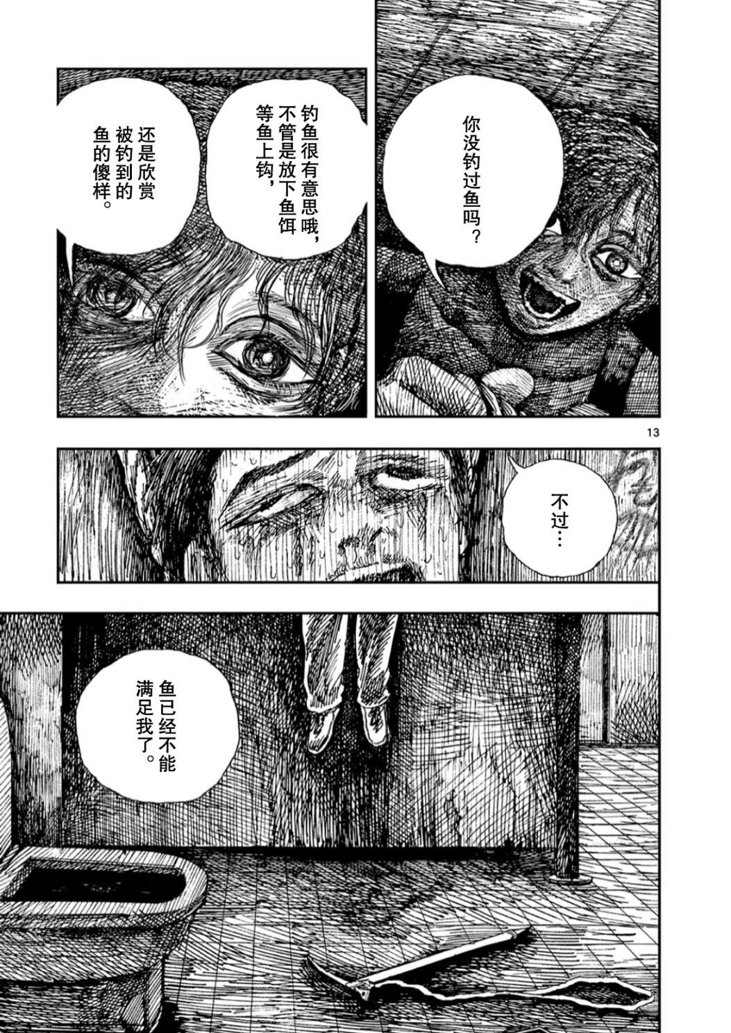 我死前的百物語: 54話 - 第13页