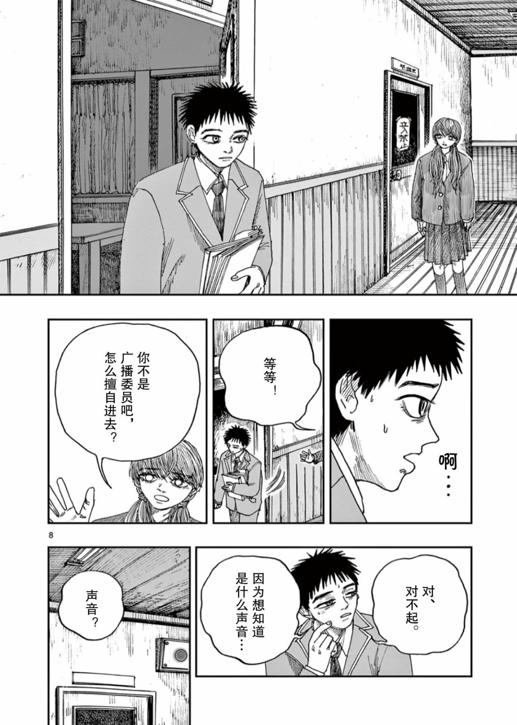 我死前的百物語: 55話 - 第8页