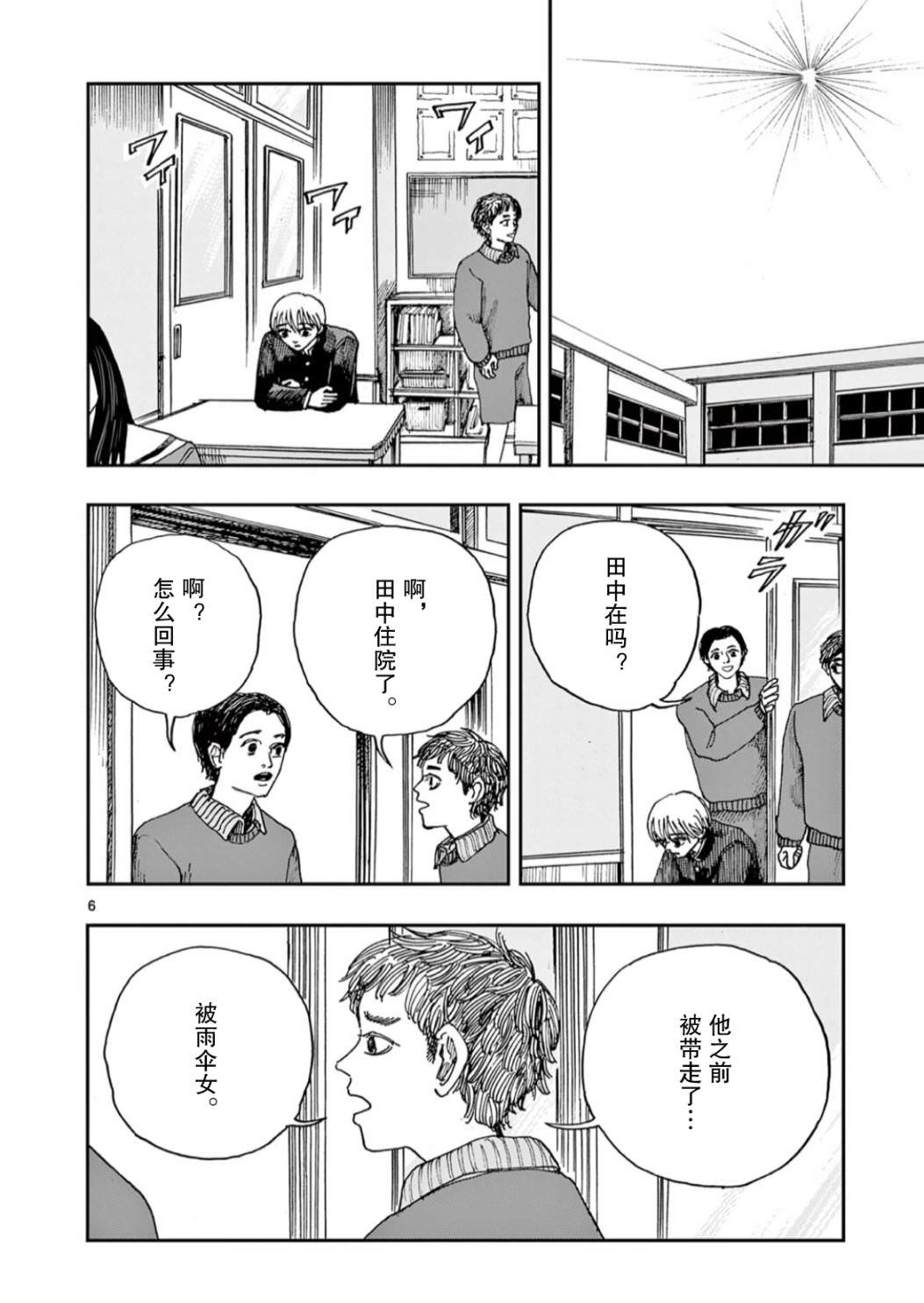 我死前的百物語: 56話 - 第6页