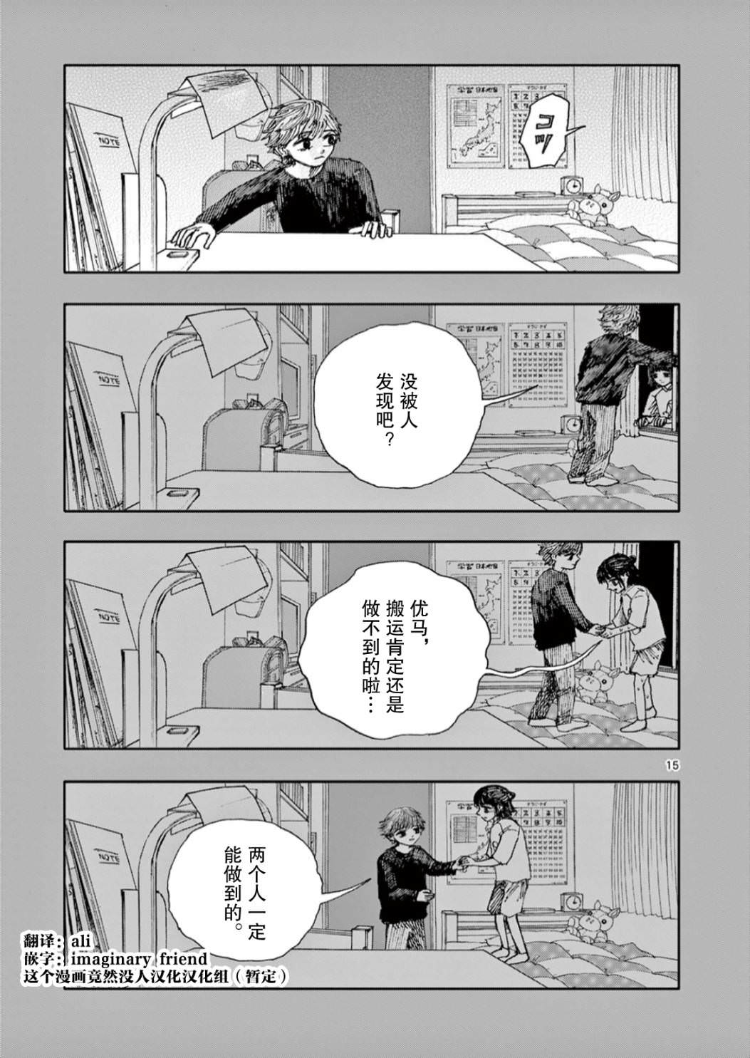 我死前的百物語: 57話 - 第15页