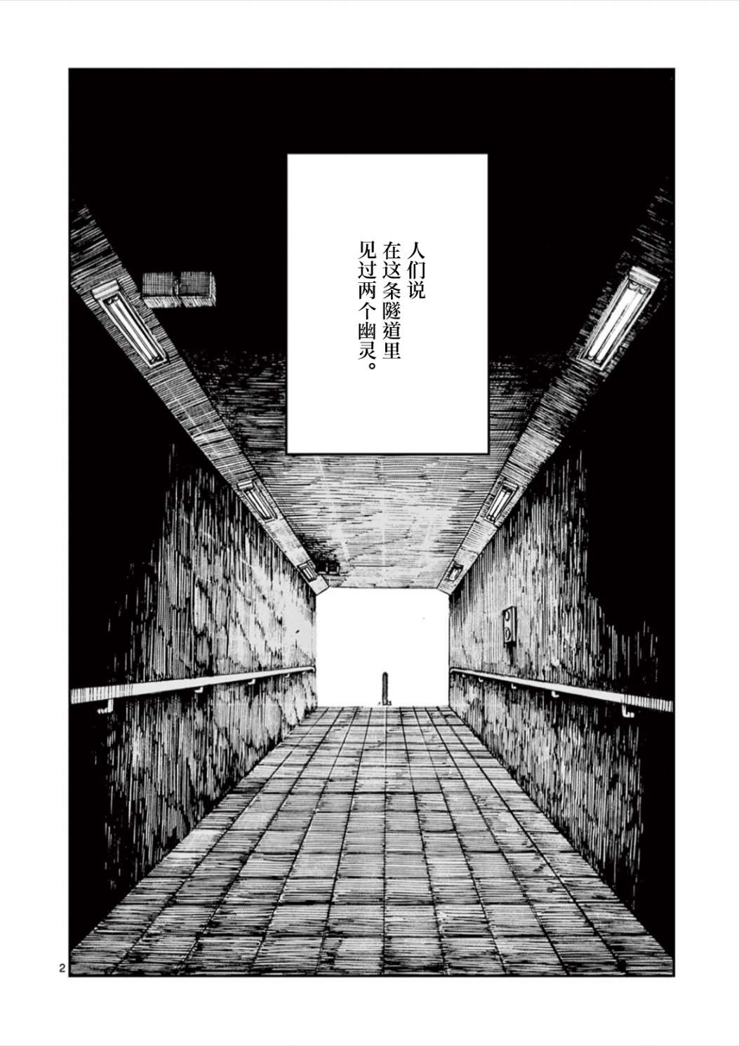 我死前的百物語: 59話 - 第2页