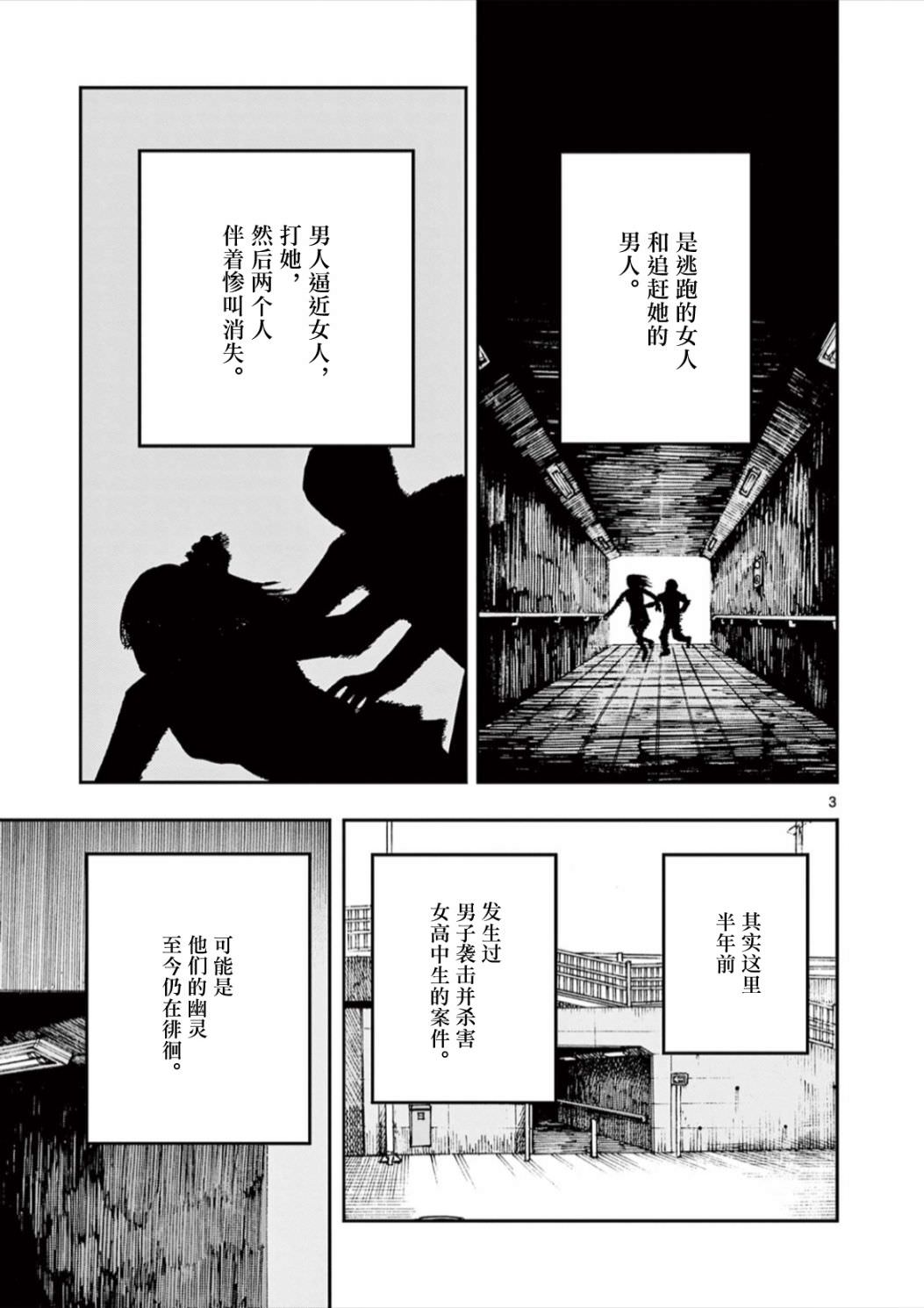 我死前的百物語: 59話 - 第3页