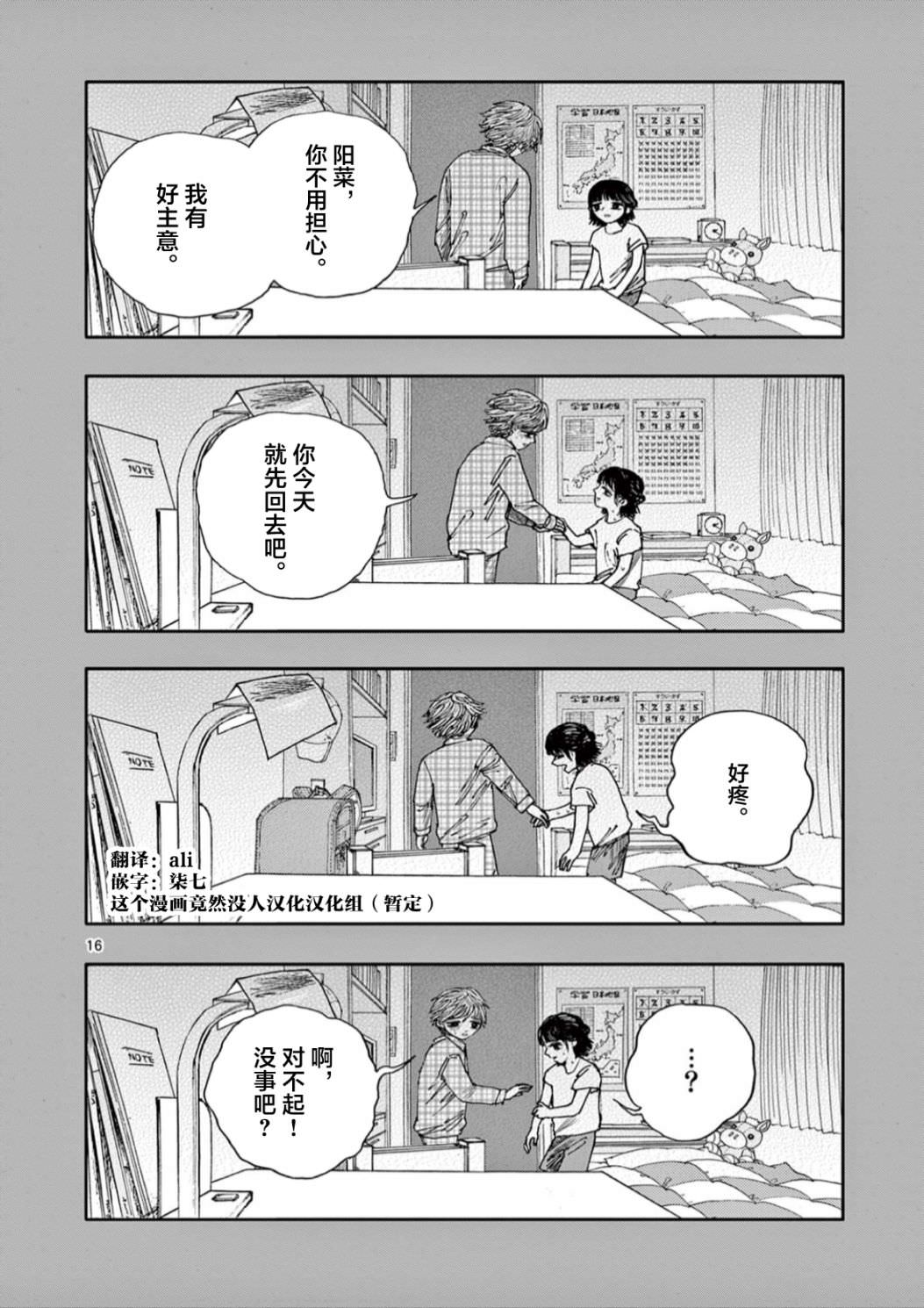 我死前的百物語: 59話 - 第16页