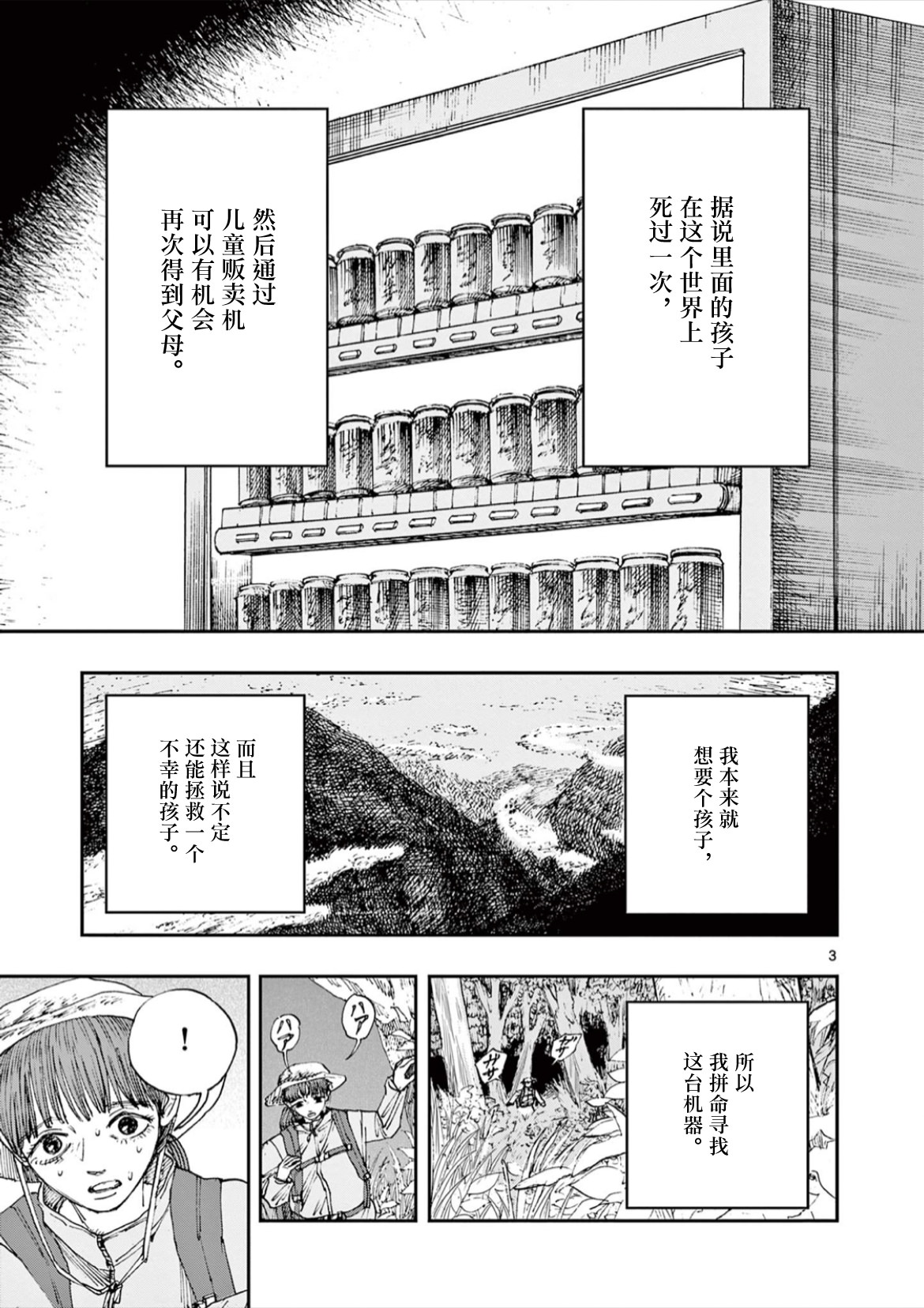 我死前的百物語: 65話 - 第3页