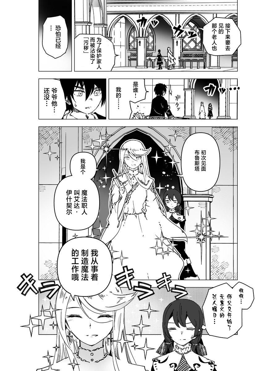 元素使的魔法工坊: 07話 - 第5页