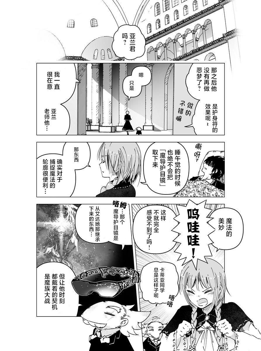 元素使的魔法工坊: 07話 - 第21页