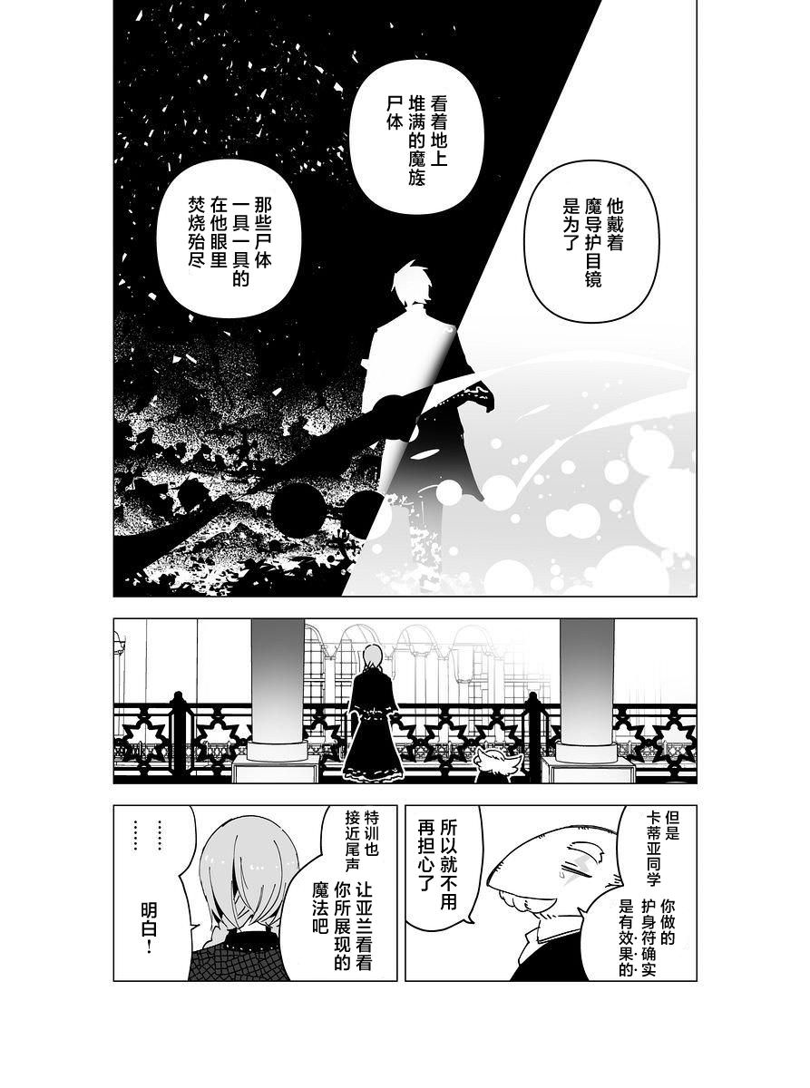 元素使的魔法工坊: 07話 - 第24页