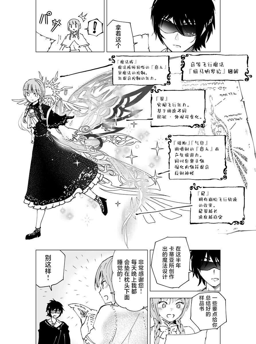 元素使的魔法工坊: 07話 - 第26页