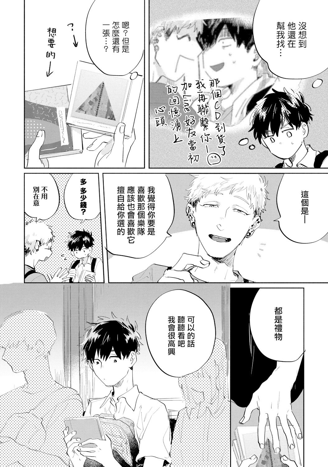 加油吧優君!: 10話 - 第4页