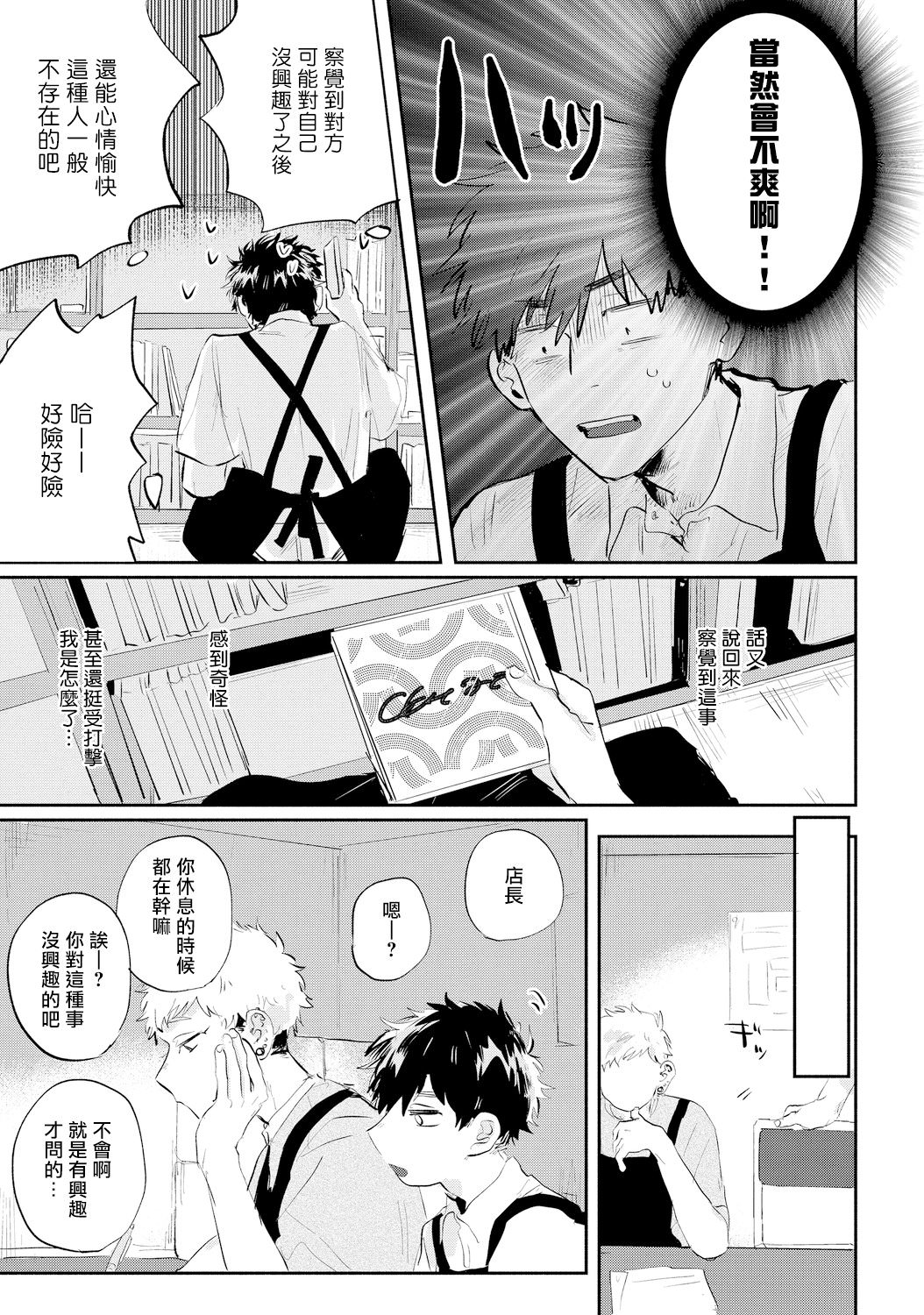 加油吧優君!: 11話 - 第7页