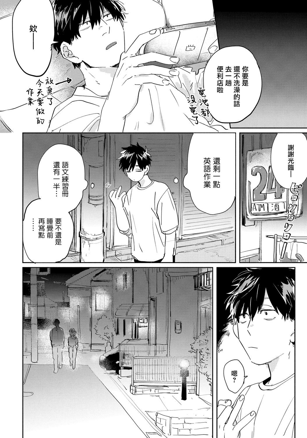 加油吧優君!: 12話 - 第4页