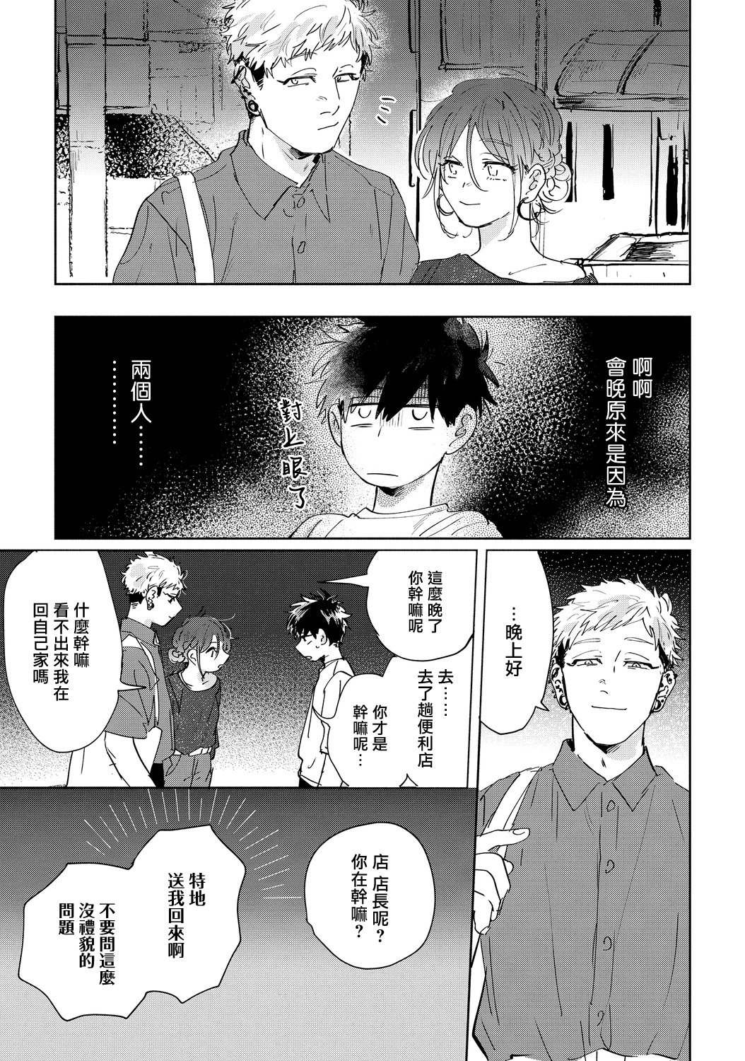 加油吧優君!: 12話 - 第5页