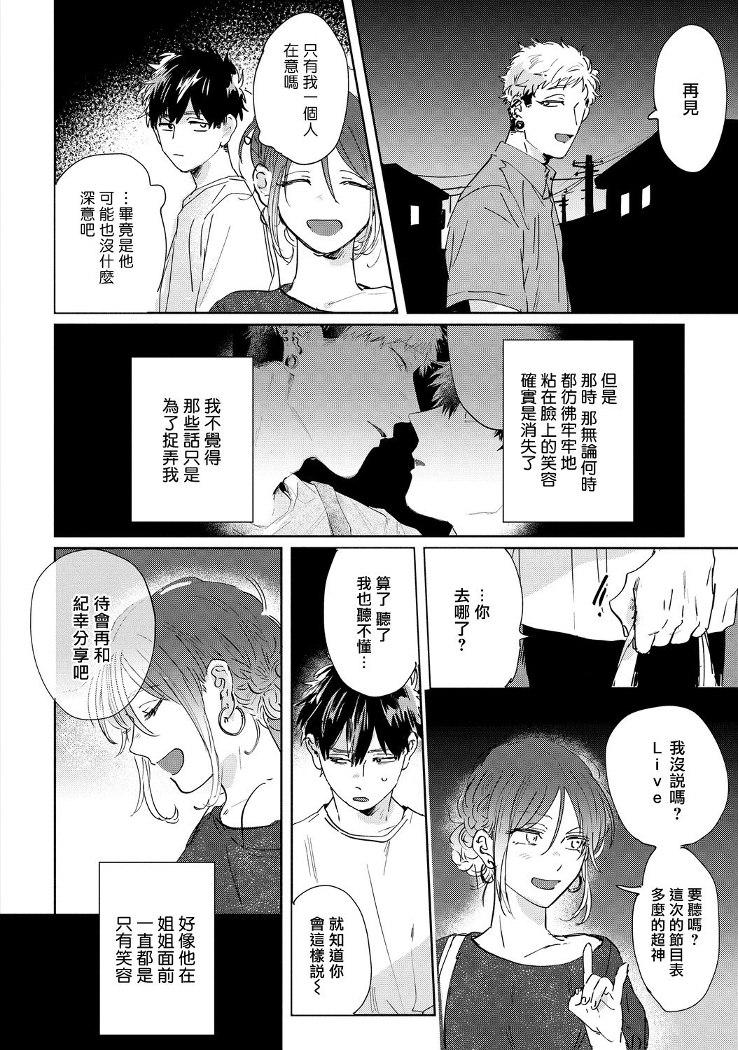 加油吧優君!: 12話 - 第8页