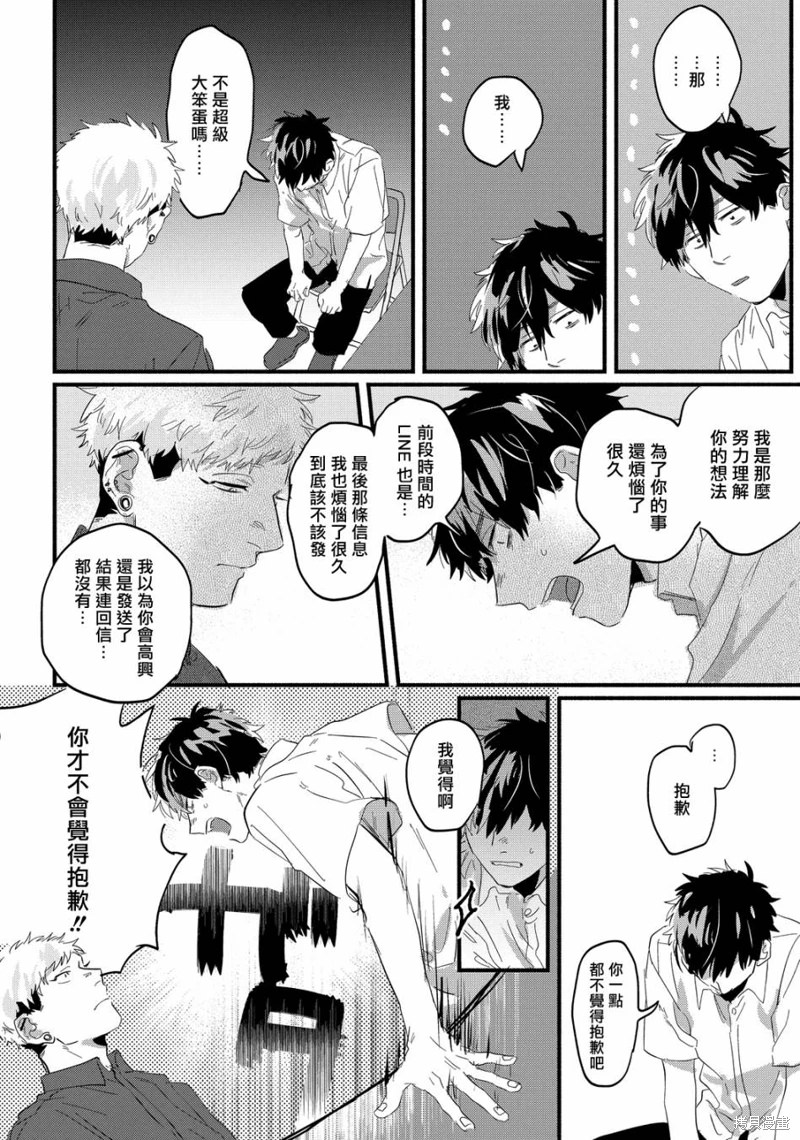 加油吧優君!: 15話 - 第4页