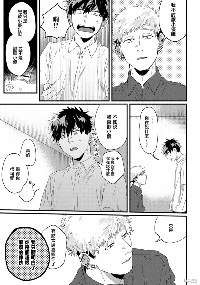 加油吧優君!: 15話 - 第7页