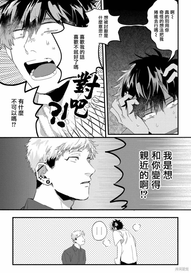 加油吧優君!: 15話 - 第9页