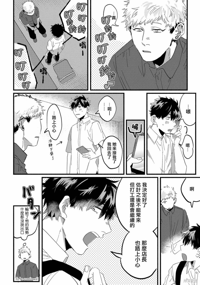 加油吧優君!: 15話 - 第10页