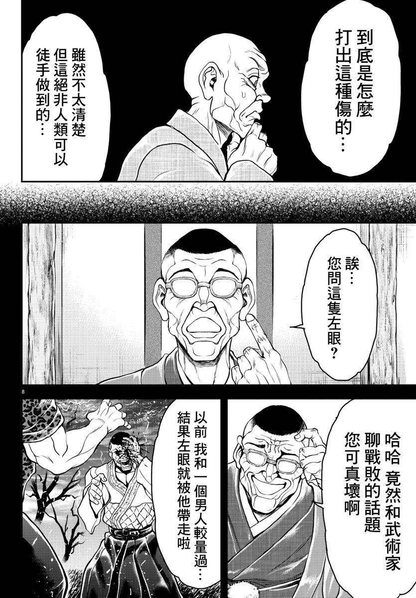 刃牙外傳 游樂園: 11話 - 第8页