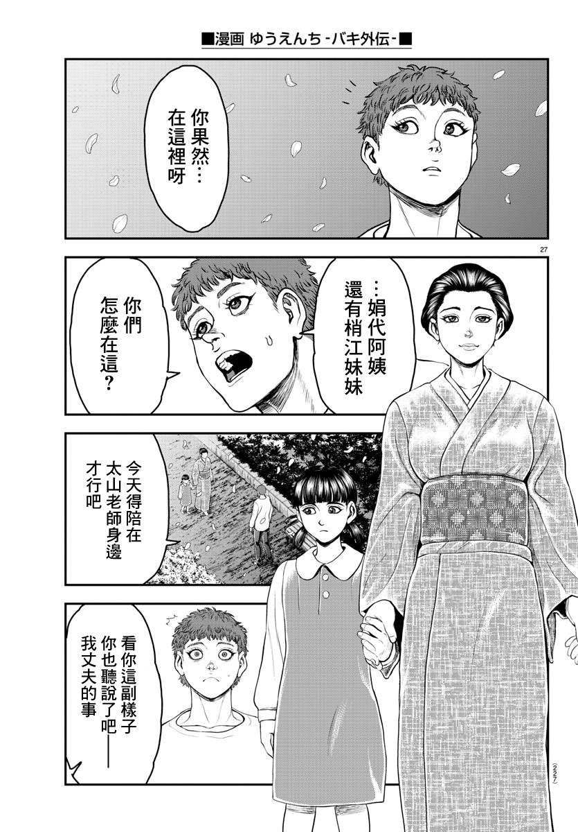 刃牙外傳 游樂園: 11話 - 第26页