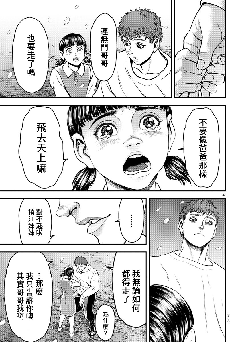 刃牙外傳 游樂園: 11話 - 第32页