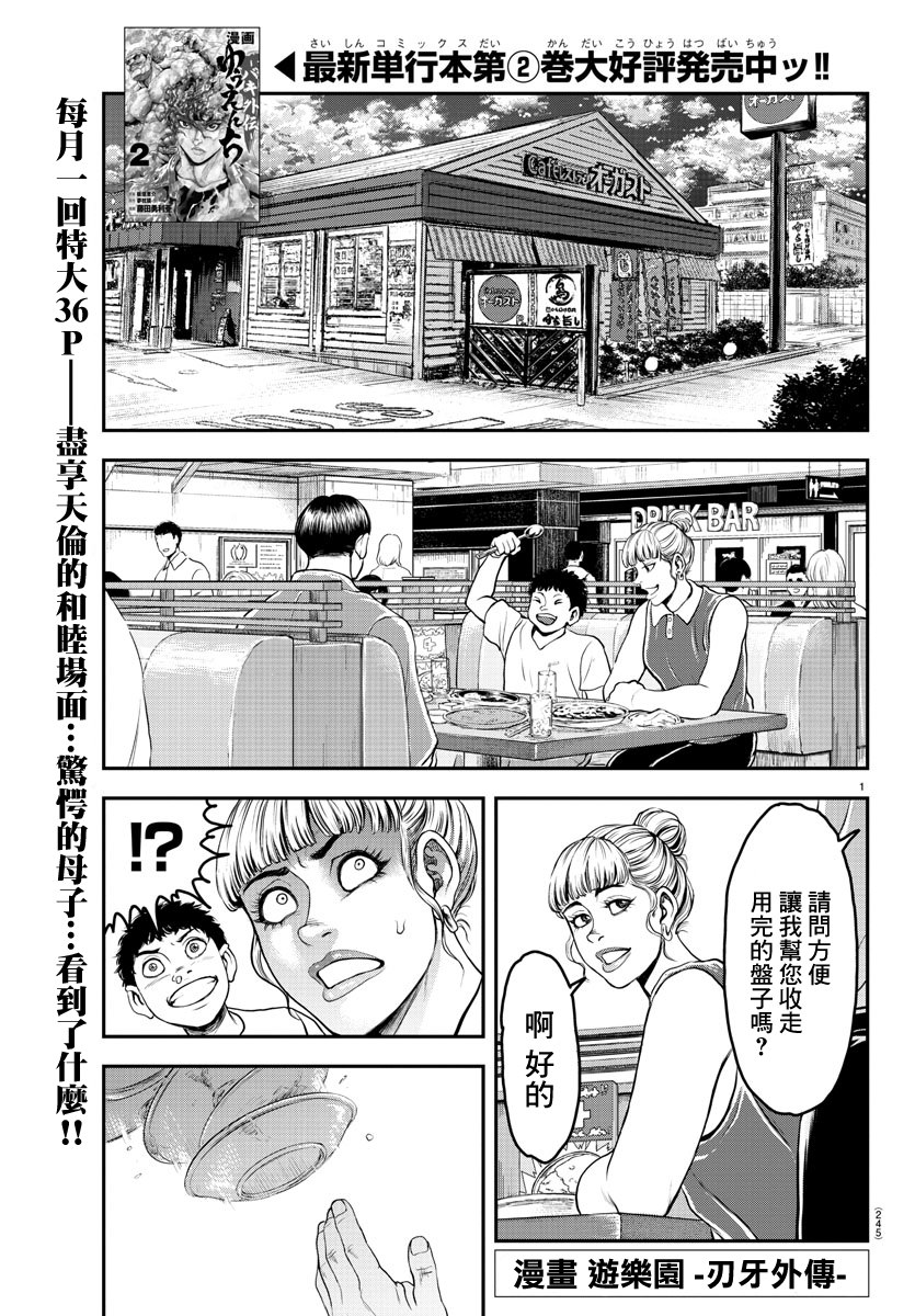 刃牙外傳 游樂園: 12話 - 第1页