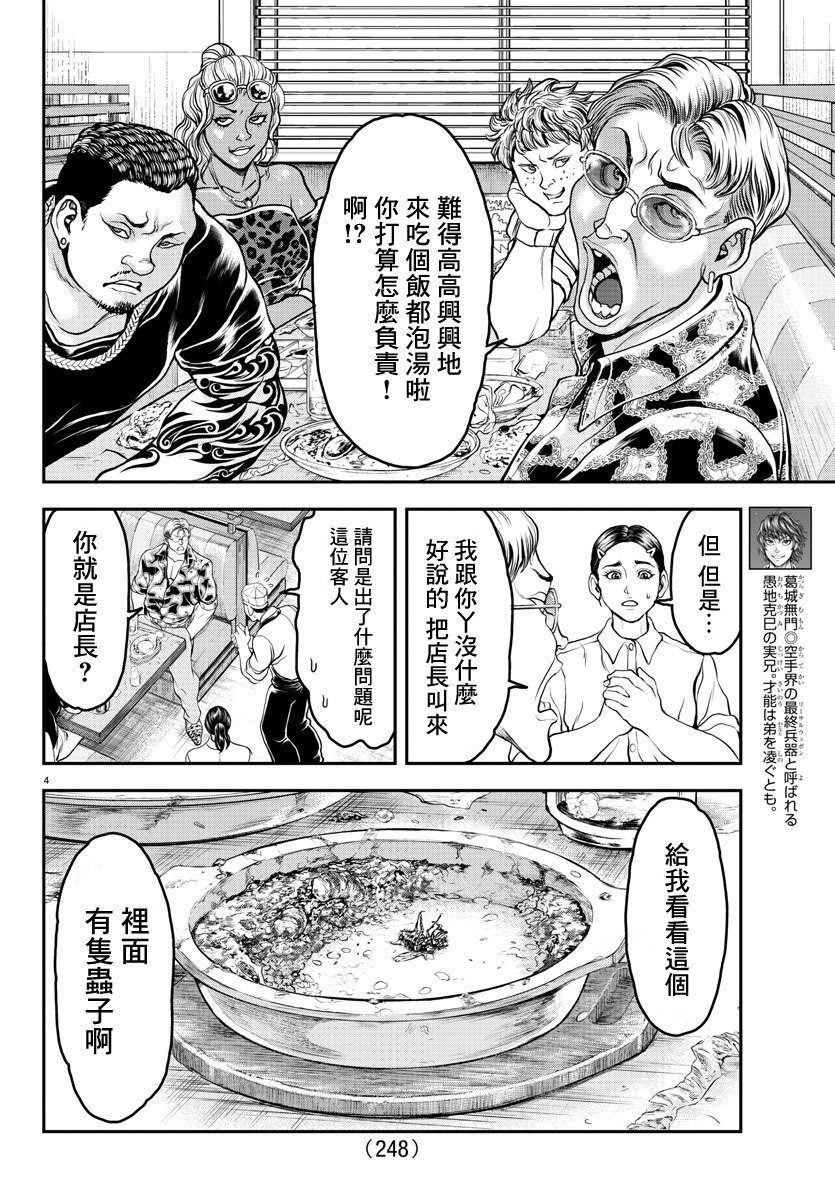 刃牙外傳 游樂園: 12話 - 第4页