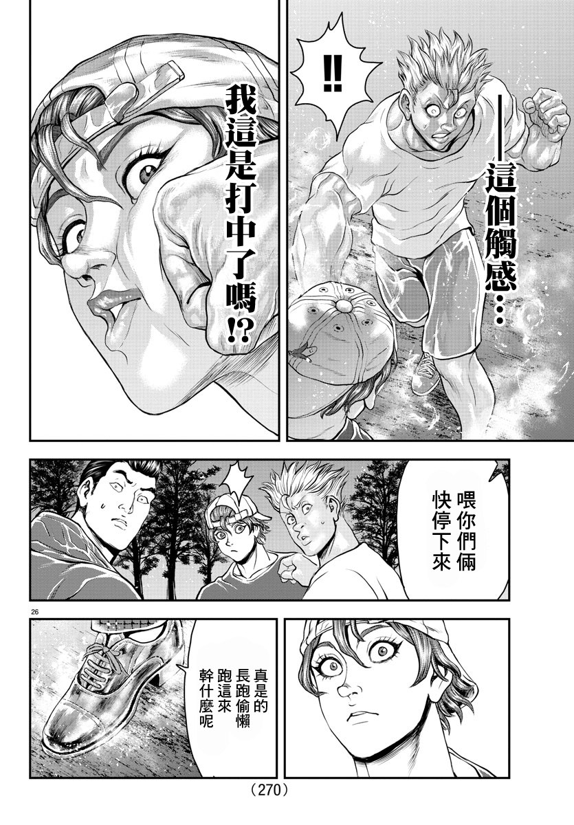 刃牙外傳 游樂園: 12話 - 第25页