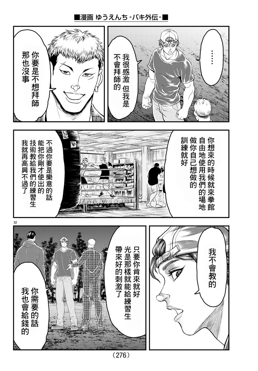 刃牙外傳 游樂園: 12話 - 第31页