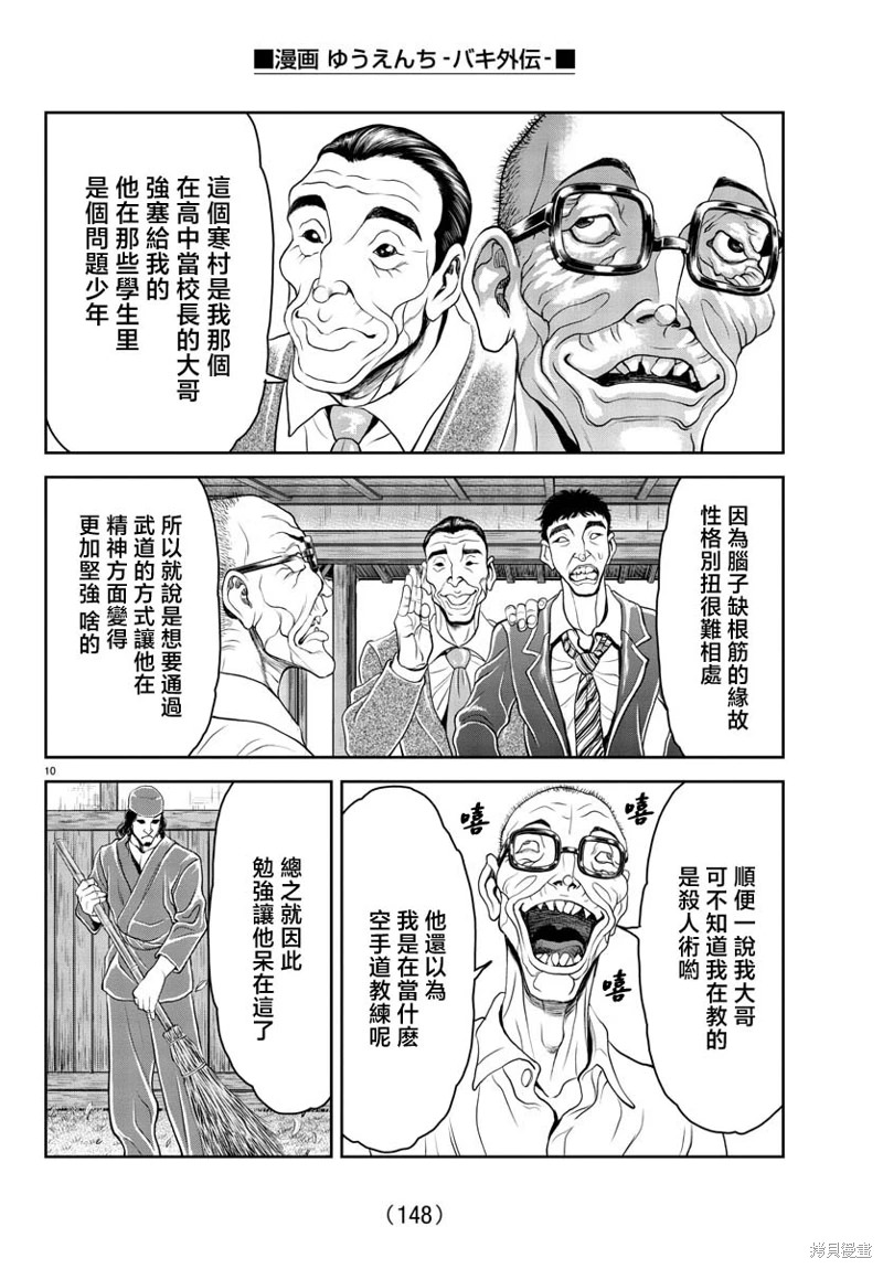 刃牙外傳 游樂園: 17話 - 第11页