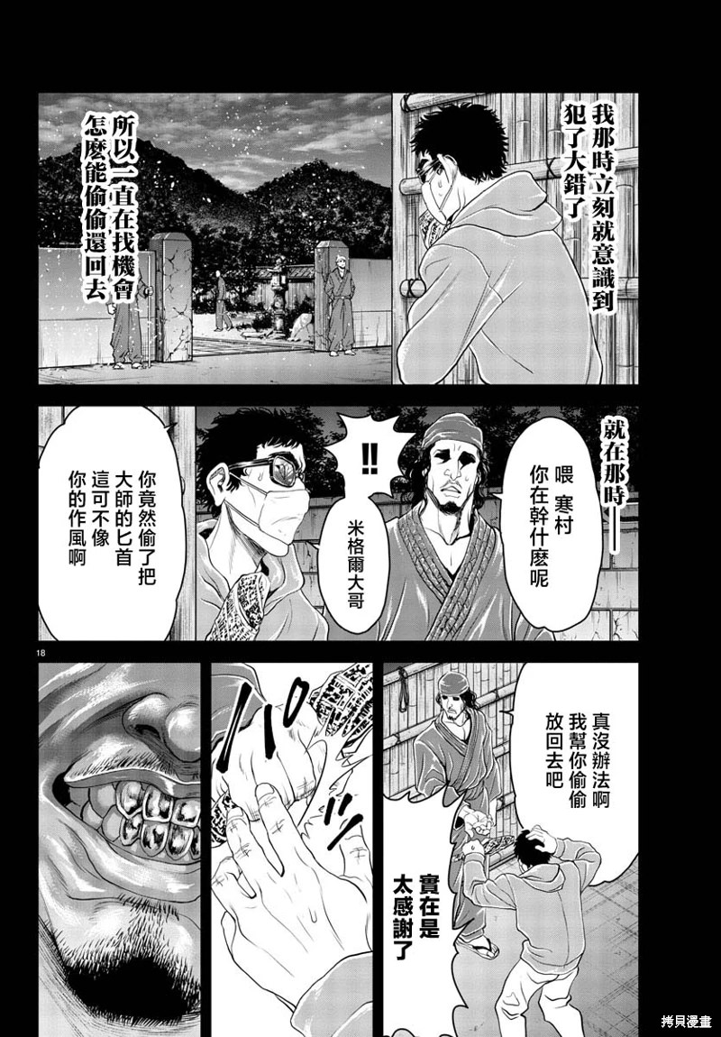 刃牙外傳 游樂園: 17話 - 第19页