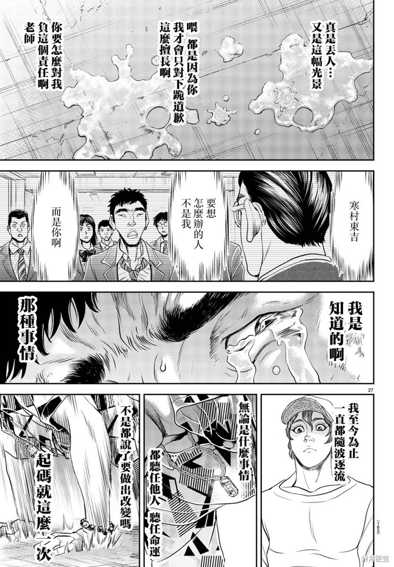 刃牙外傳 游樂園: 17話 - 第28页