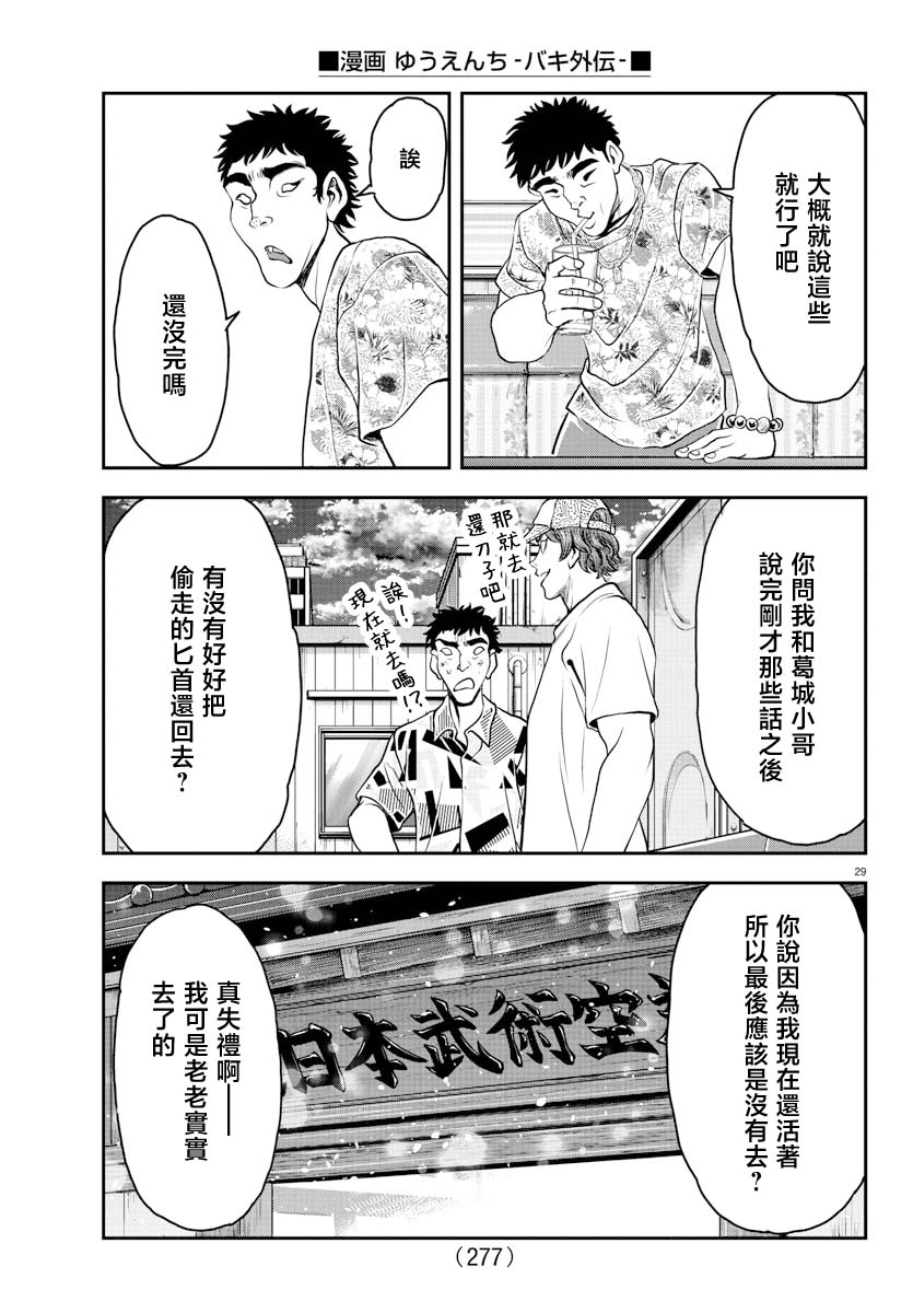 刃牙外傳 游樂園: 18話 - 第27页