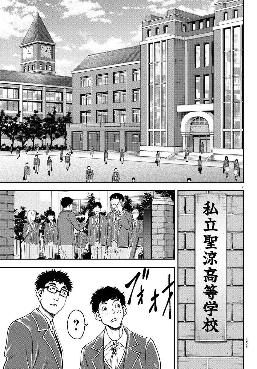 刃牙外傳 游樂園: 20話 - 第7页