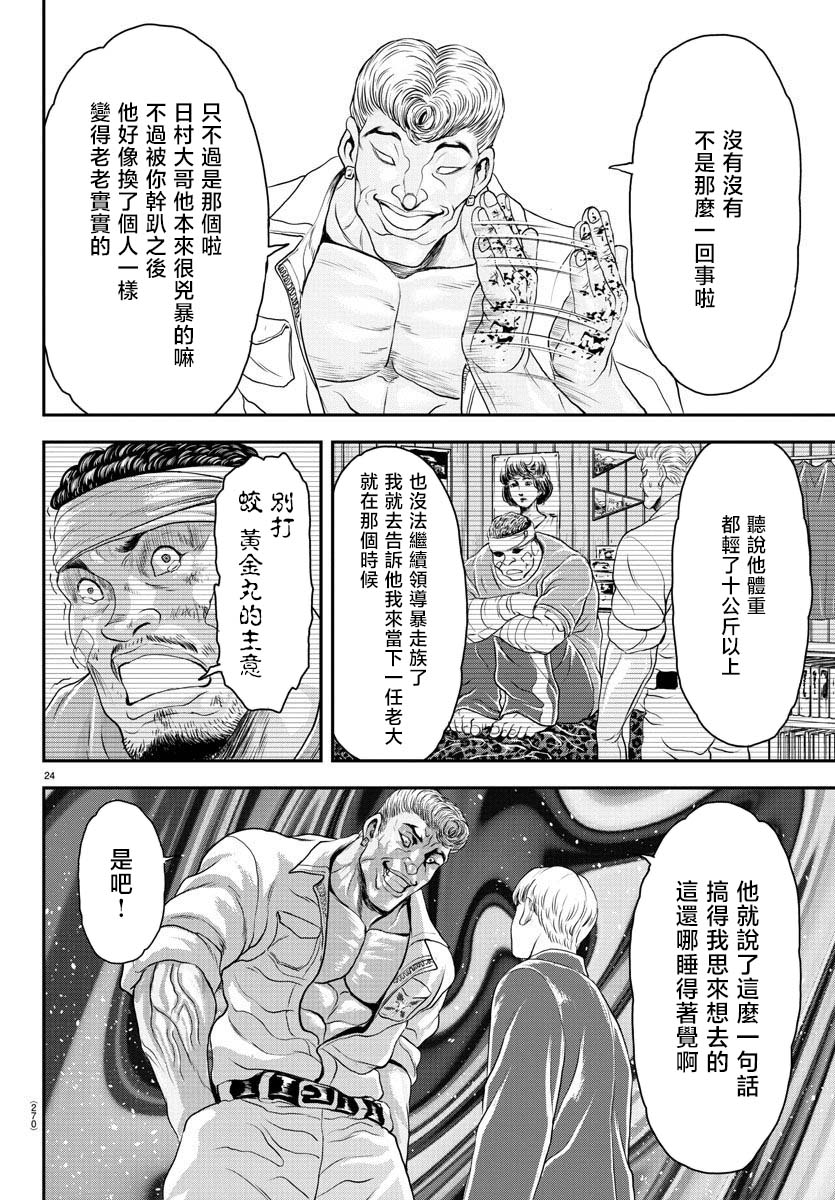 刃牙外傳 游樂園: 20話 - 第23页