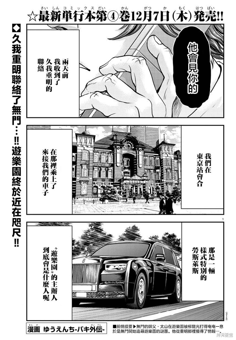 刃牙外傳 游樂園: 21話 - 第1页