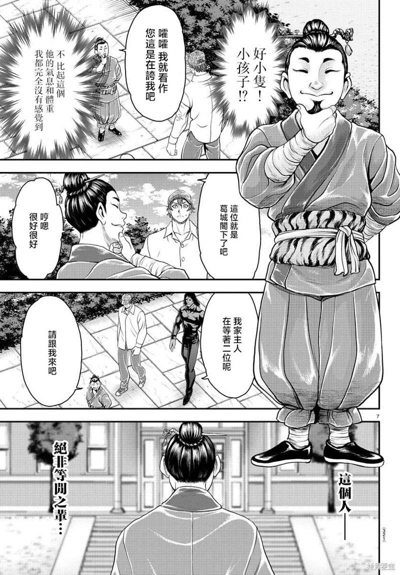 刃牙外傳 游樂園: 21話 - 第6页