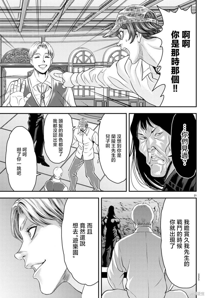 刃牙外傳 游樂園: 21話 - 第19页