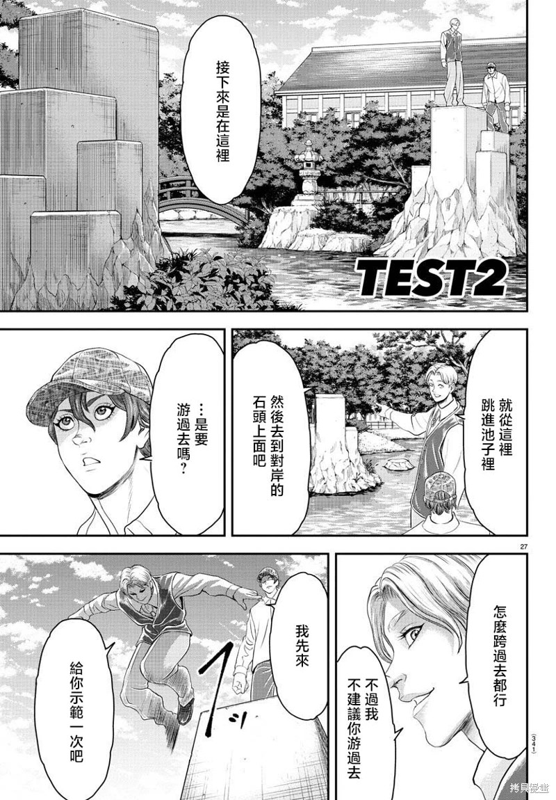 刃牙外傳 游樂園: 21話 - 第25页