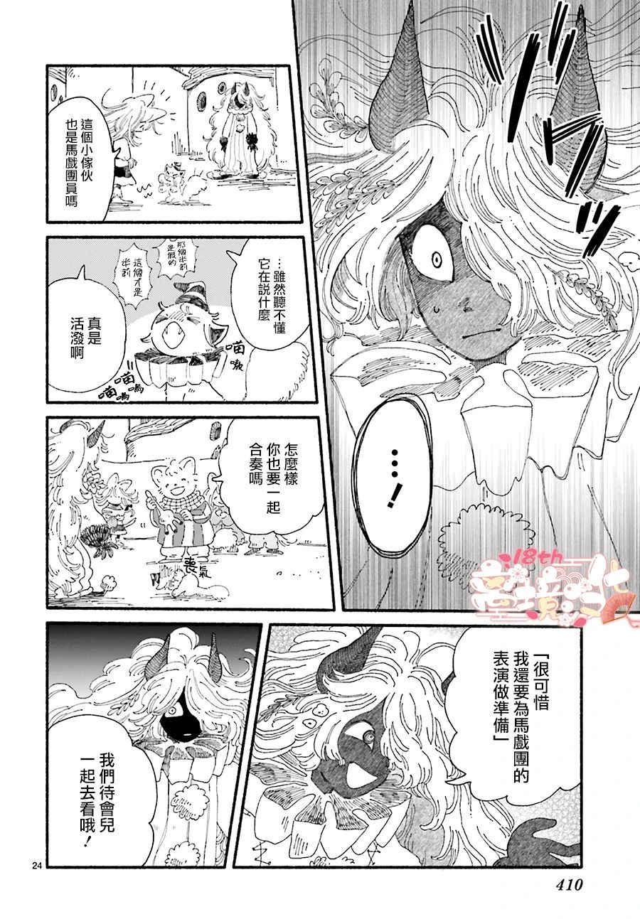 愛得潘-尼奇協奏曲: 07話 - 第25页