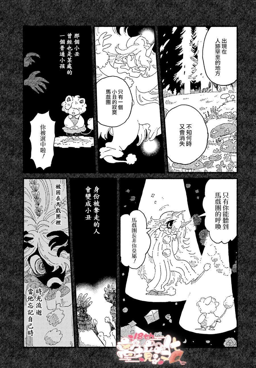 愛得潘-尼奇協奏曲: 07話 - 第36页