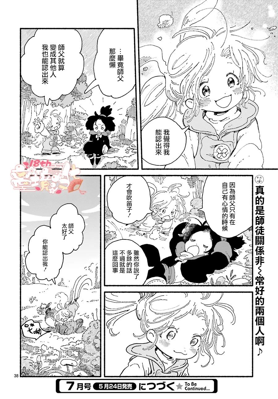 愛得潘-尼奇協奏曲: 07話 - 第39页