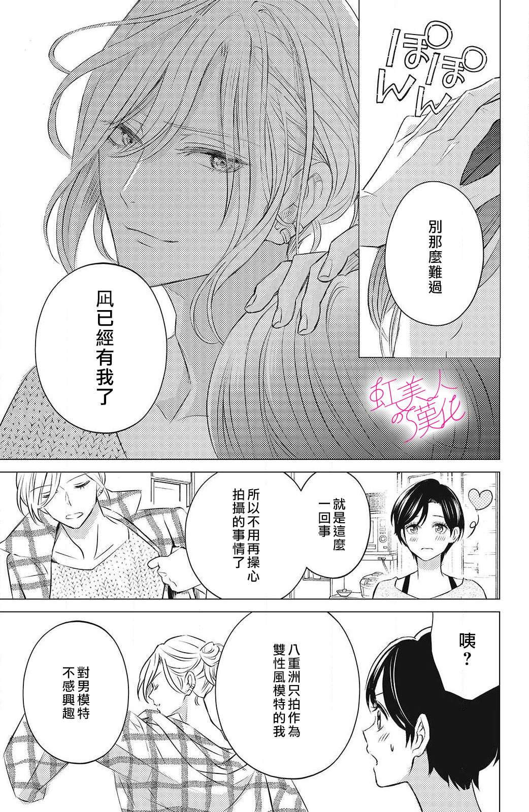 浪蕩美人性別男: 11話 - 第21页