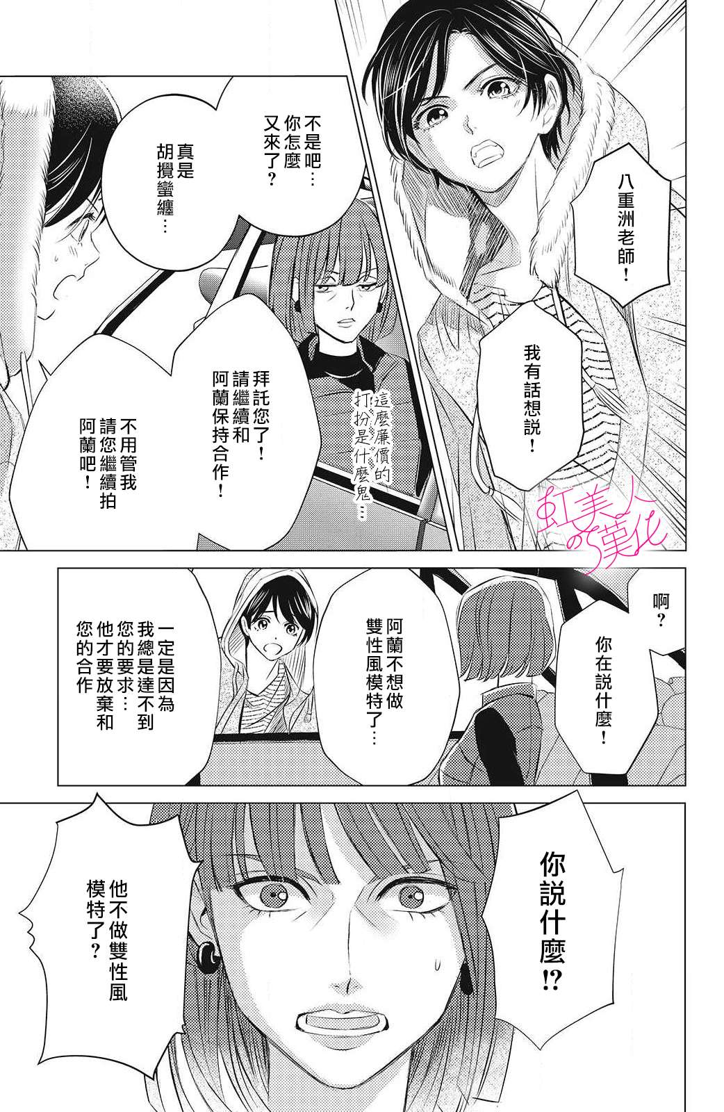 浪蕩美人性別男: 11話 - 第23页