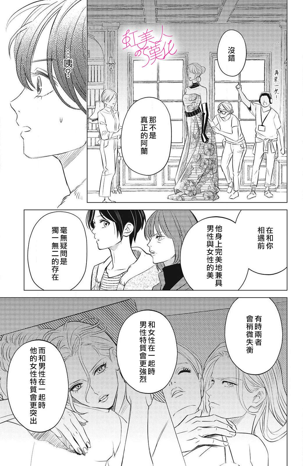 浪蕩美人性別男: 11話 - 第29页