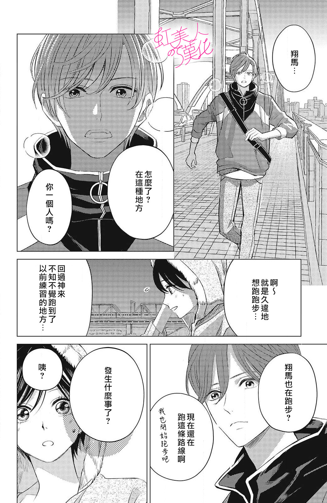 浪蕩美人性別男: 12話 - 第14页