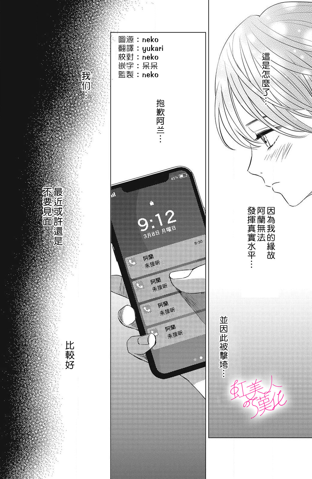 浪蕩美人性別男: 13話 - 第8页