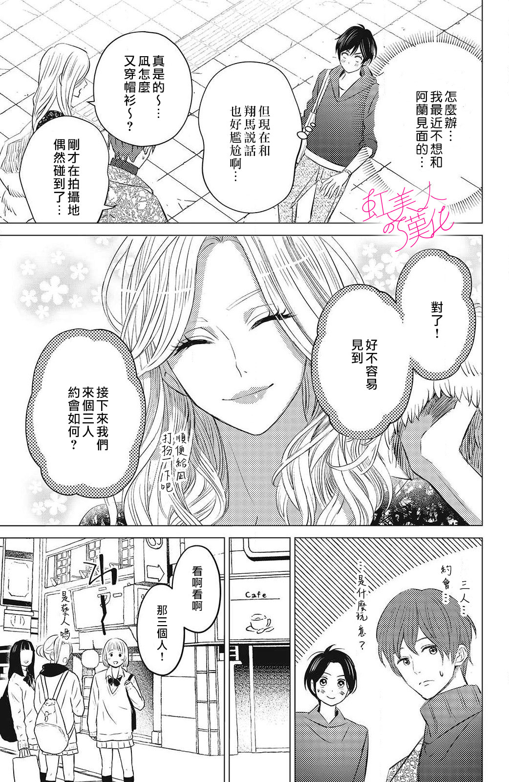 浪蕩美人性別男: 13話 - 第23页