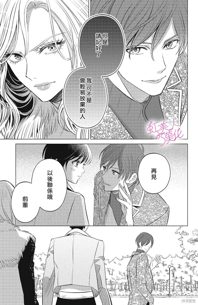 浪蕩美人性別男: 14話 - 第7页