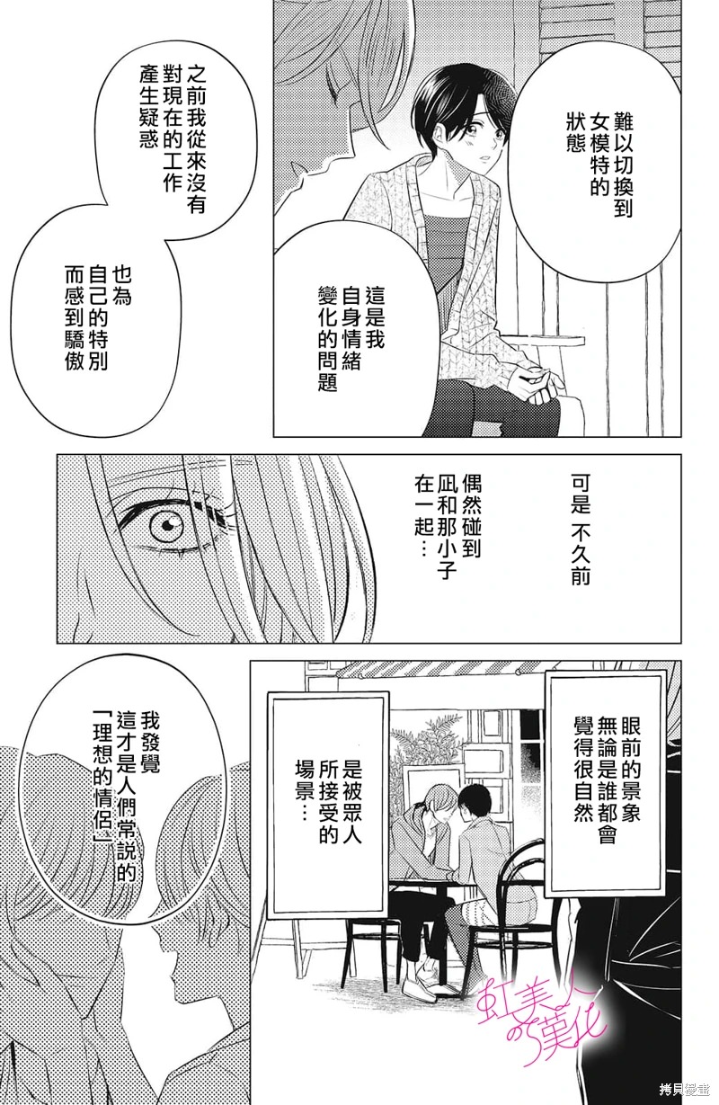 浪蕩美人性別男: 14話 - 第11页